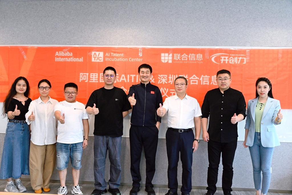 开创力与阿里国际AITIC合作签约现场图