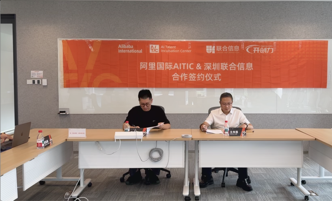 阿里国际AITIC技术资源与产业实践介绍图